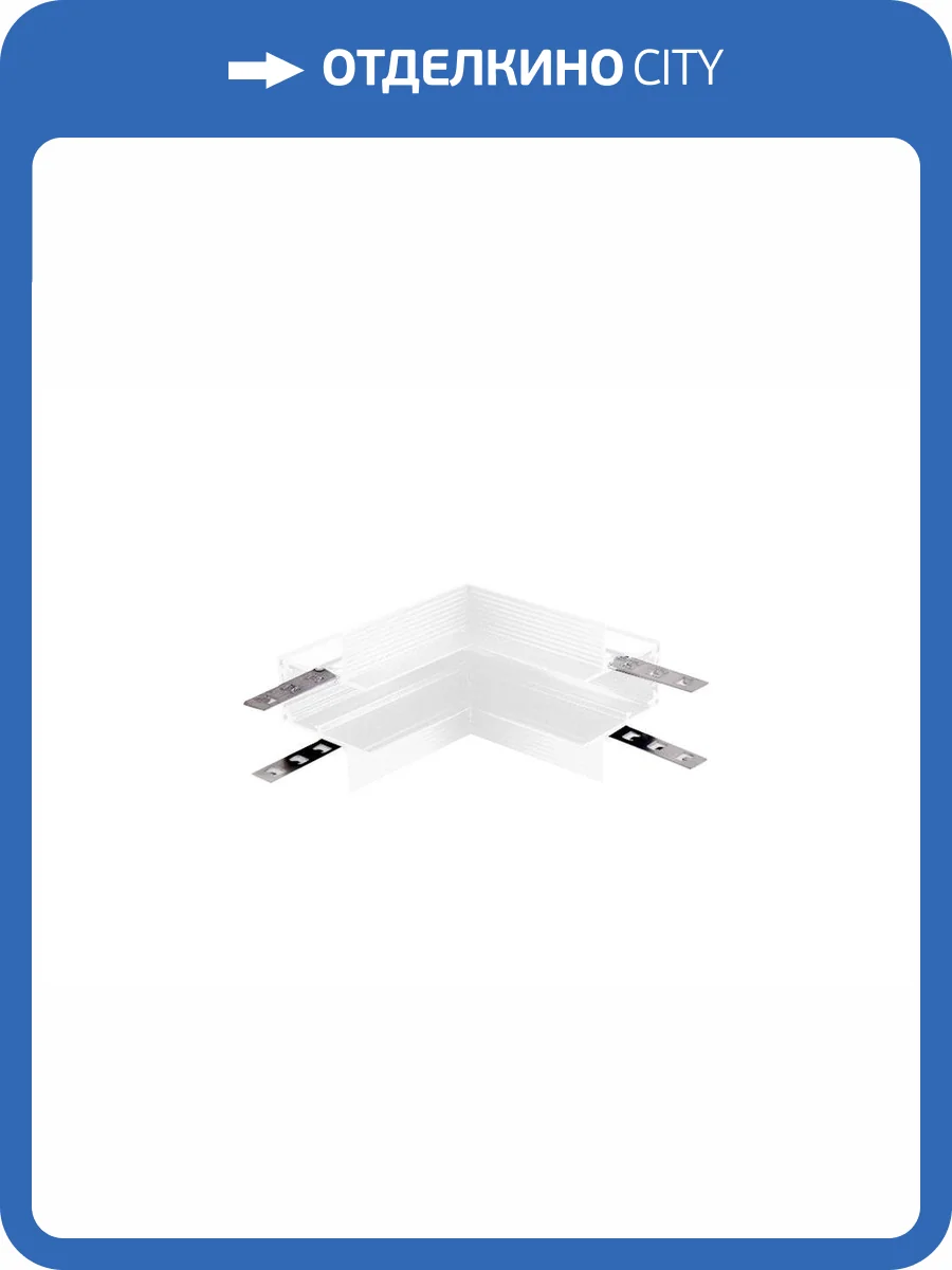 Внутренний соединитель Crystal Lux Clt 0.223 02 Wh угловой для встраиваемого магнитного шинопровода фото 4