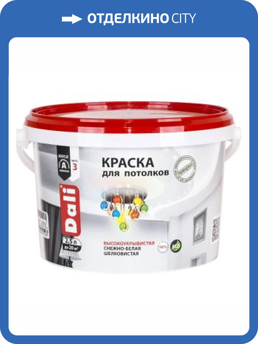 Краска для потолков акриловая Dali глубокоматовая белый 2.5 л фото 2