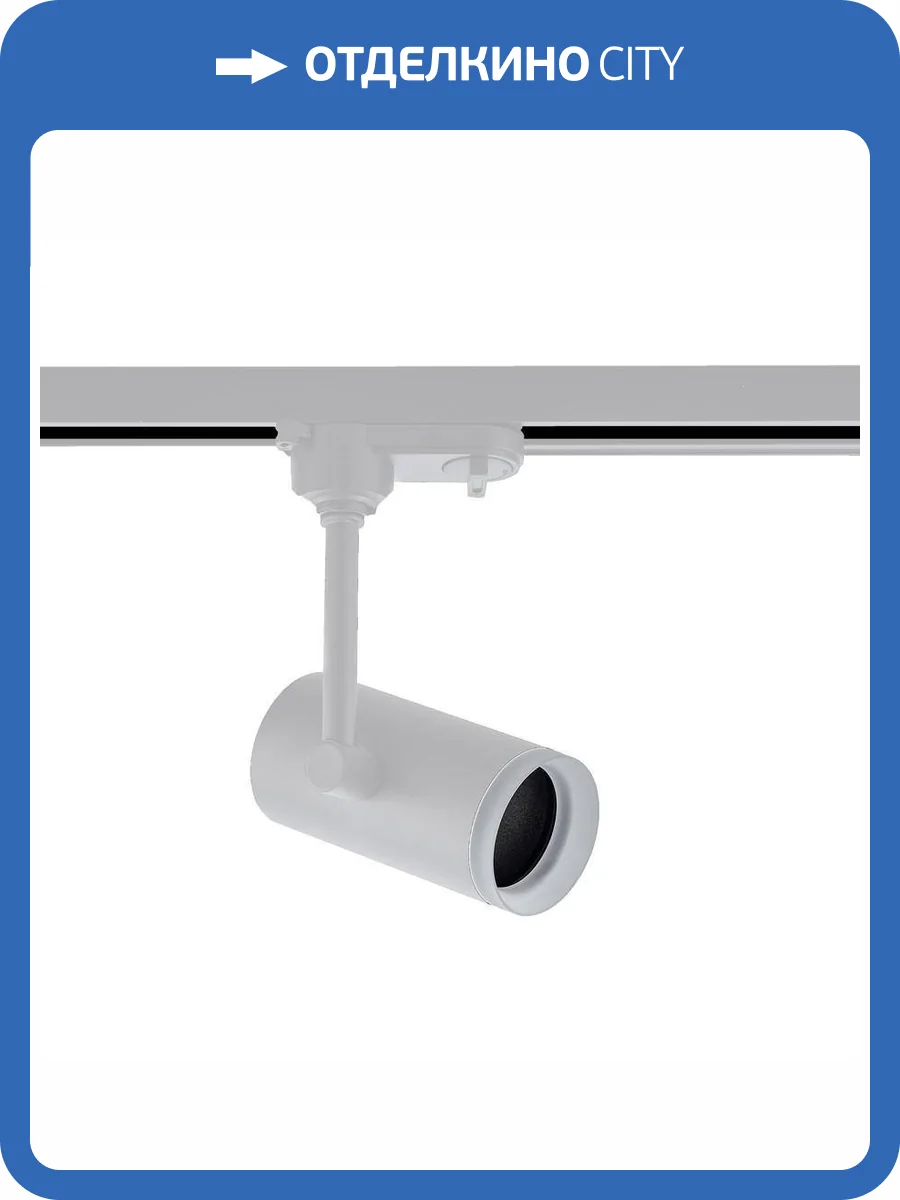 Трековый светильник Wertmark WTF.O13.007 фото 2