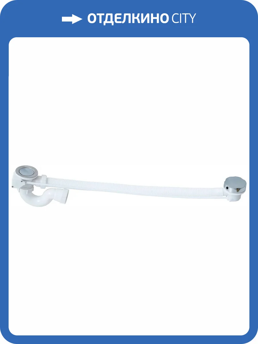 Слив-перелив Aquanet A1850 W P TRAP 75 см с сифоном фото 4