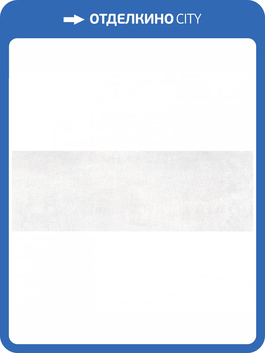 Керамическая плитка Metropol Zen KU4PG000 White 30x90 фото 2