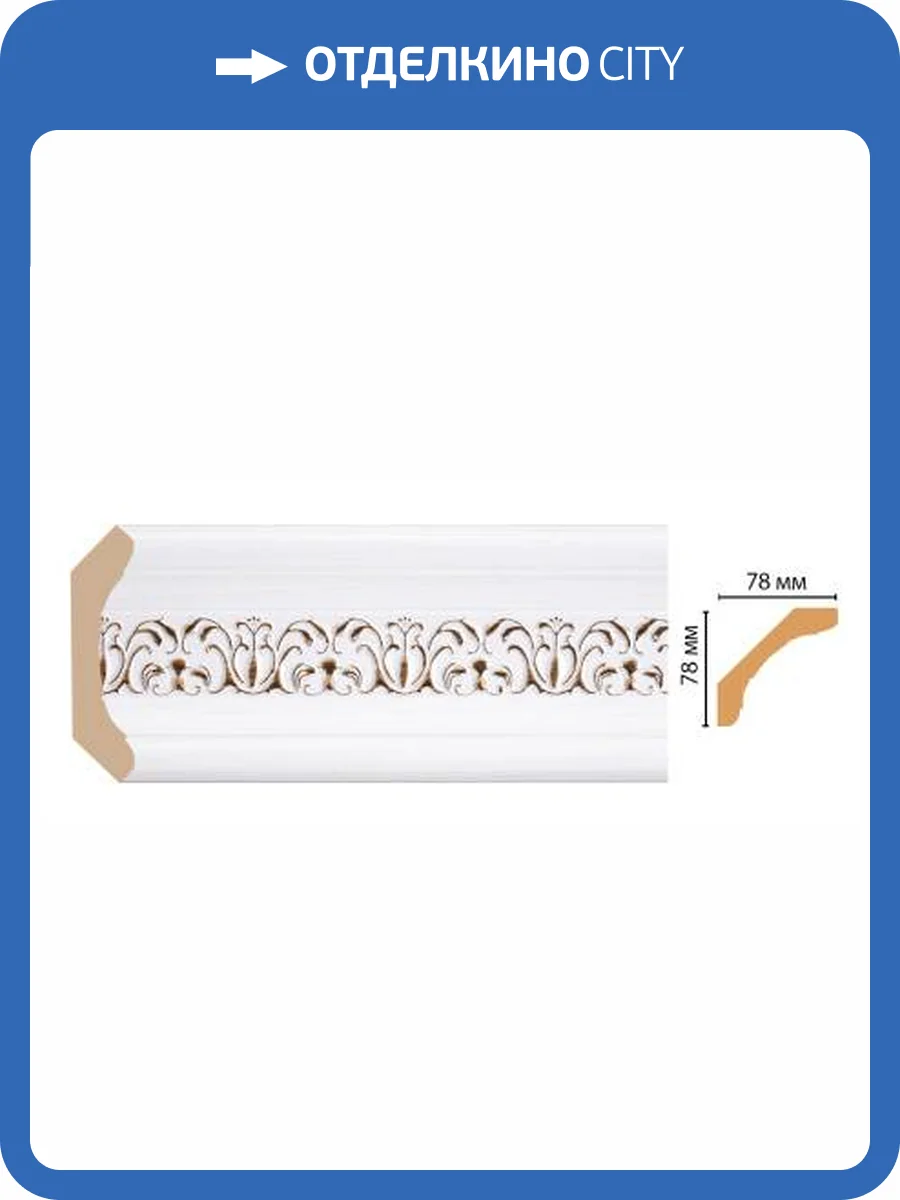 Карниз DECOMASTER 169-118 240x7.8x7.8 фото 2