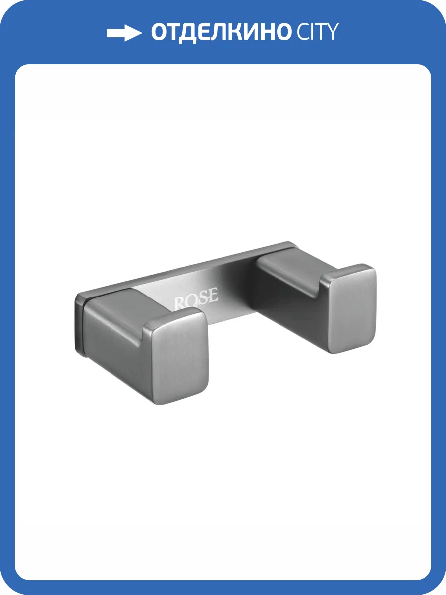 Крючок Rose RG1821T двойной, пепельный фото 3