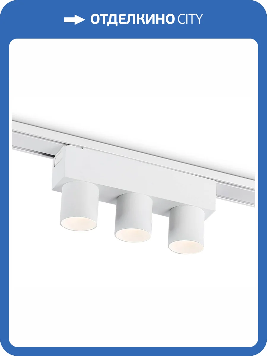 Трековый светильник Ambrella light Track System GV1503 фото 7