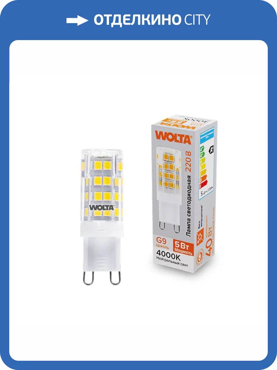 Светодиодная лампа Wolta WSTD-JCD-5W4KG9-C фото 2