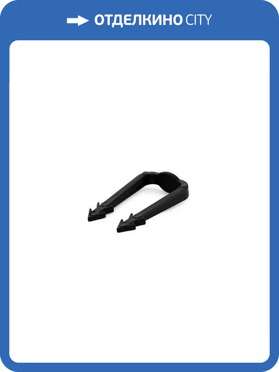 Скоба-фиксатор UNI-FITT для монтажной планки фото 2
