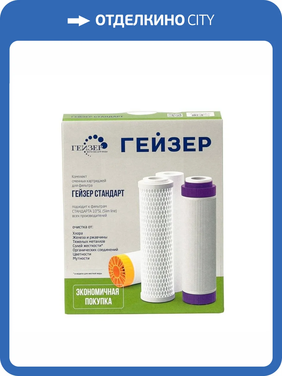 Комплект сменных картриджей Гейзер С-1 фото 5