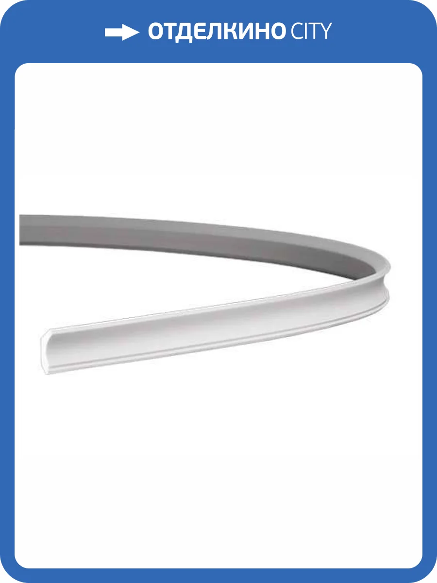 Карниз гибкий Европласт 1.50.157 200x3.1x3.3 фото 5