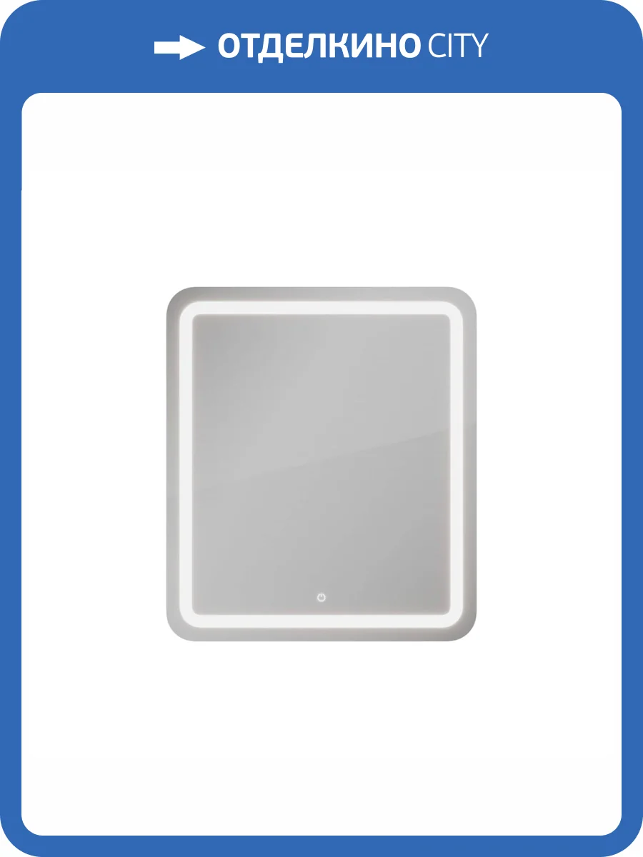 Зеркало Uncoria Тронто 67020 с подсветкой, 80x70 фото 3