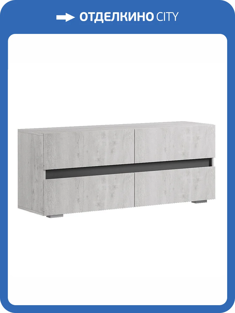 Тумба под ТВ БТС МЕБЕЛЬ Мрия 00-00162380 бетон пайн светлый/графит фото 5