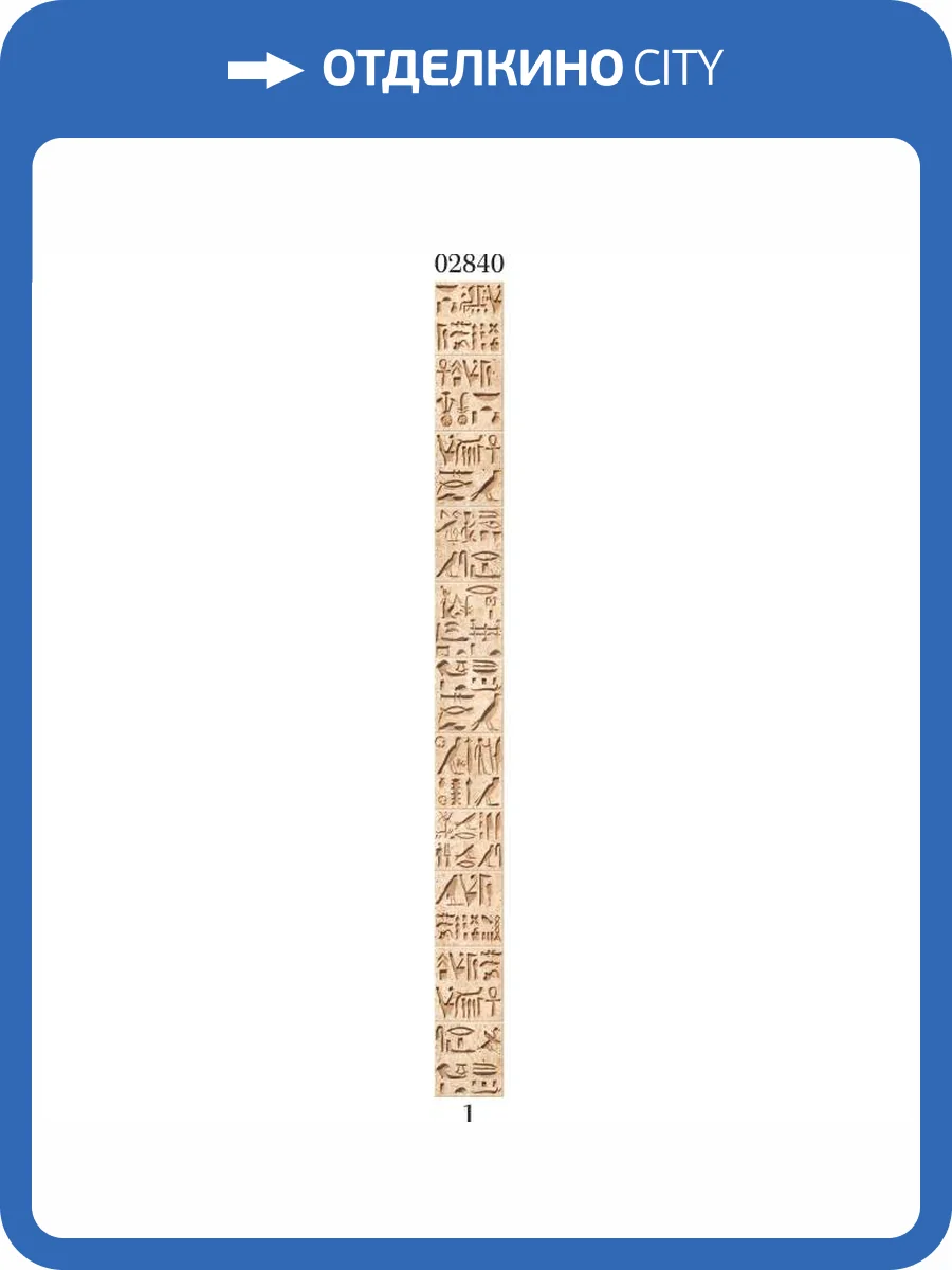 Панель ПВХ Panda Египет 02840 270x25x0.8 фото 2