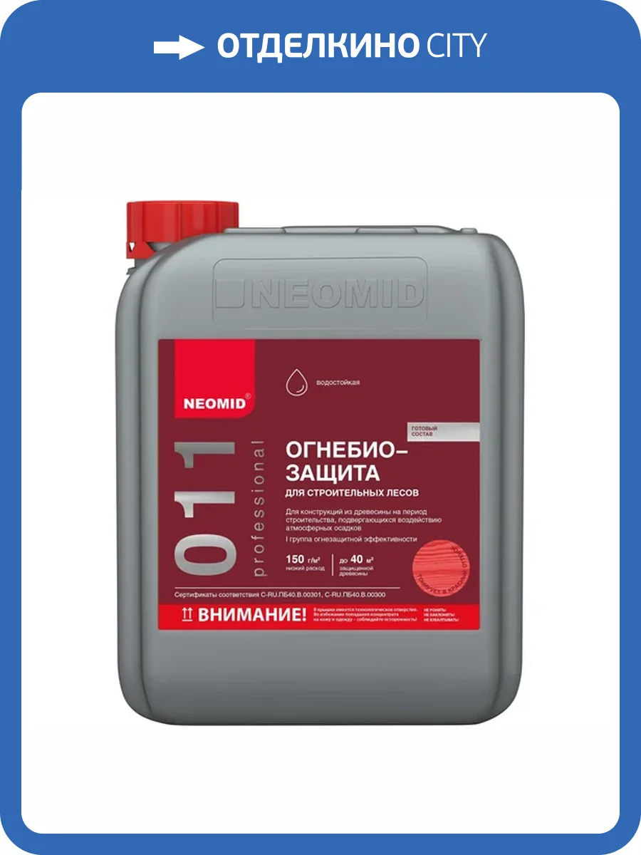 Огнебиозащита для строительных лесов Neomid 6 кг фото 3