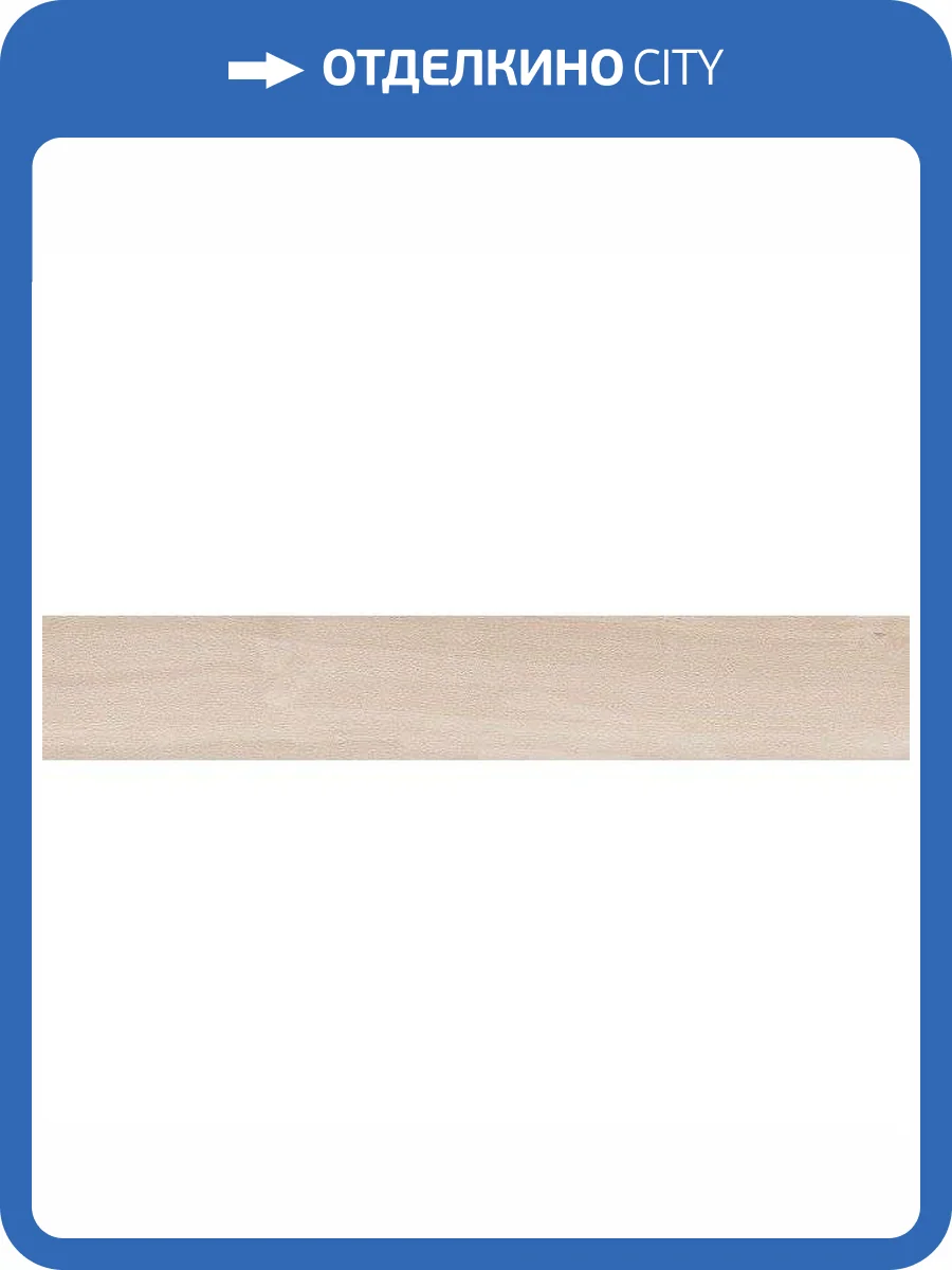 Керамогранит Kerama Marazzi Про Вуд DL510000R Беж Светлый Обрезной 20x119.5 фото 3