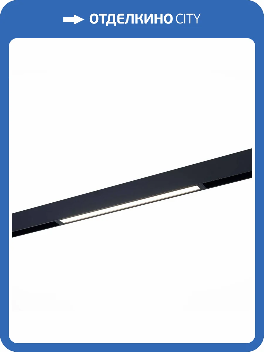 Трековый светодиодный светильник для магнитного шинопровода ST Luce ST657.496.18 фото 4