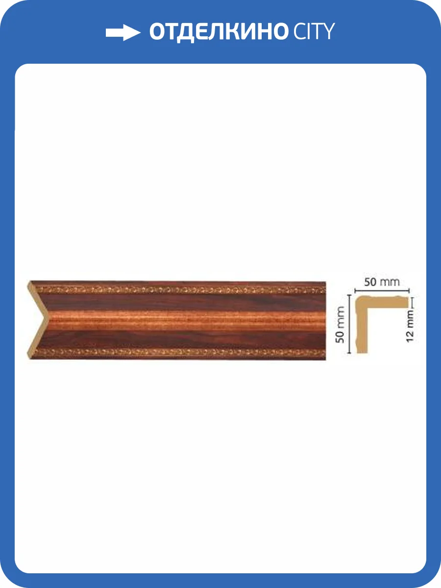 Угол DECOMASTER 142-1084 240x5x5 фото 2