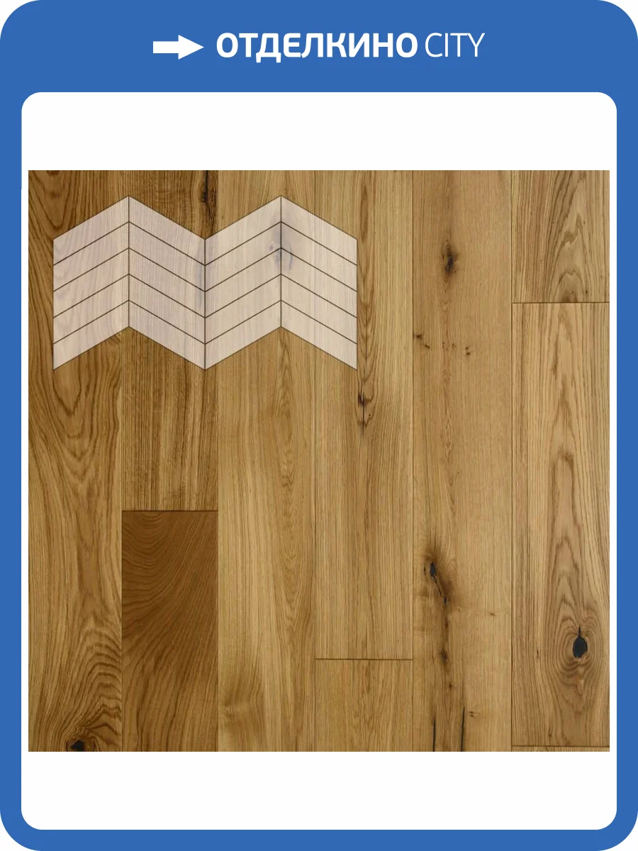 Паркетная доска Lab Arte Chevron Французская Елка Дуб Рустик лак без браша 400-348x90x14/3 фото 3