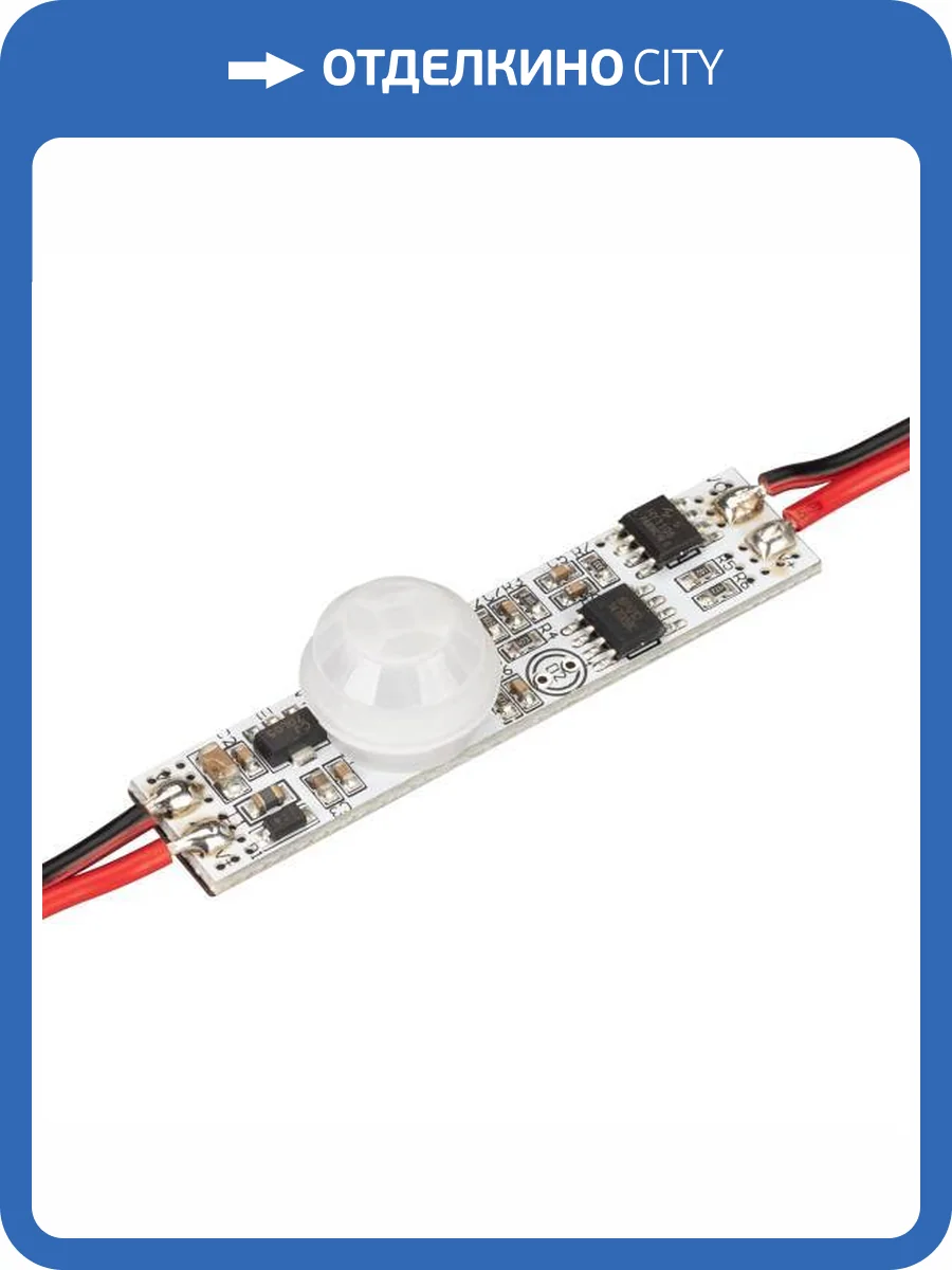 Датчик движения Arlight Smart Motion 31623 фото 4