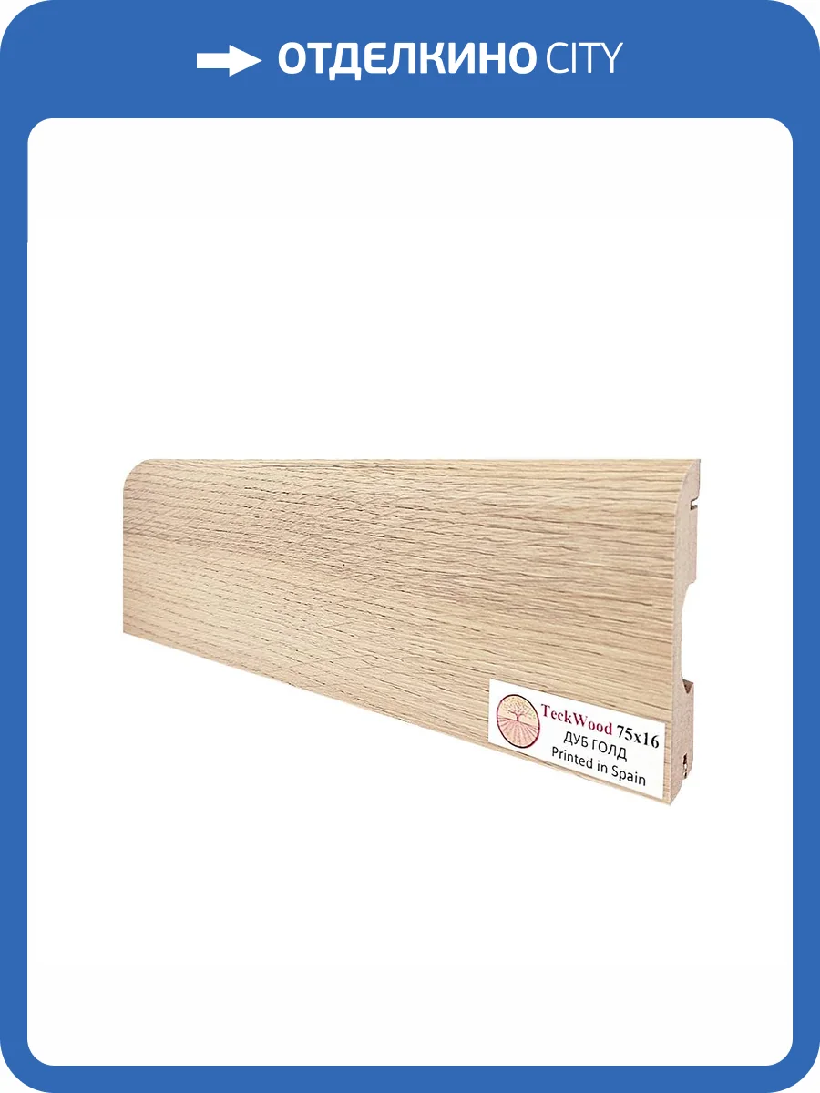Плинтус TeckWood Дуб Голд 2150x75x16 фото 3