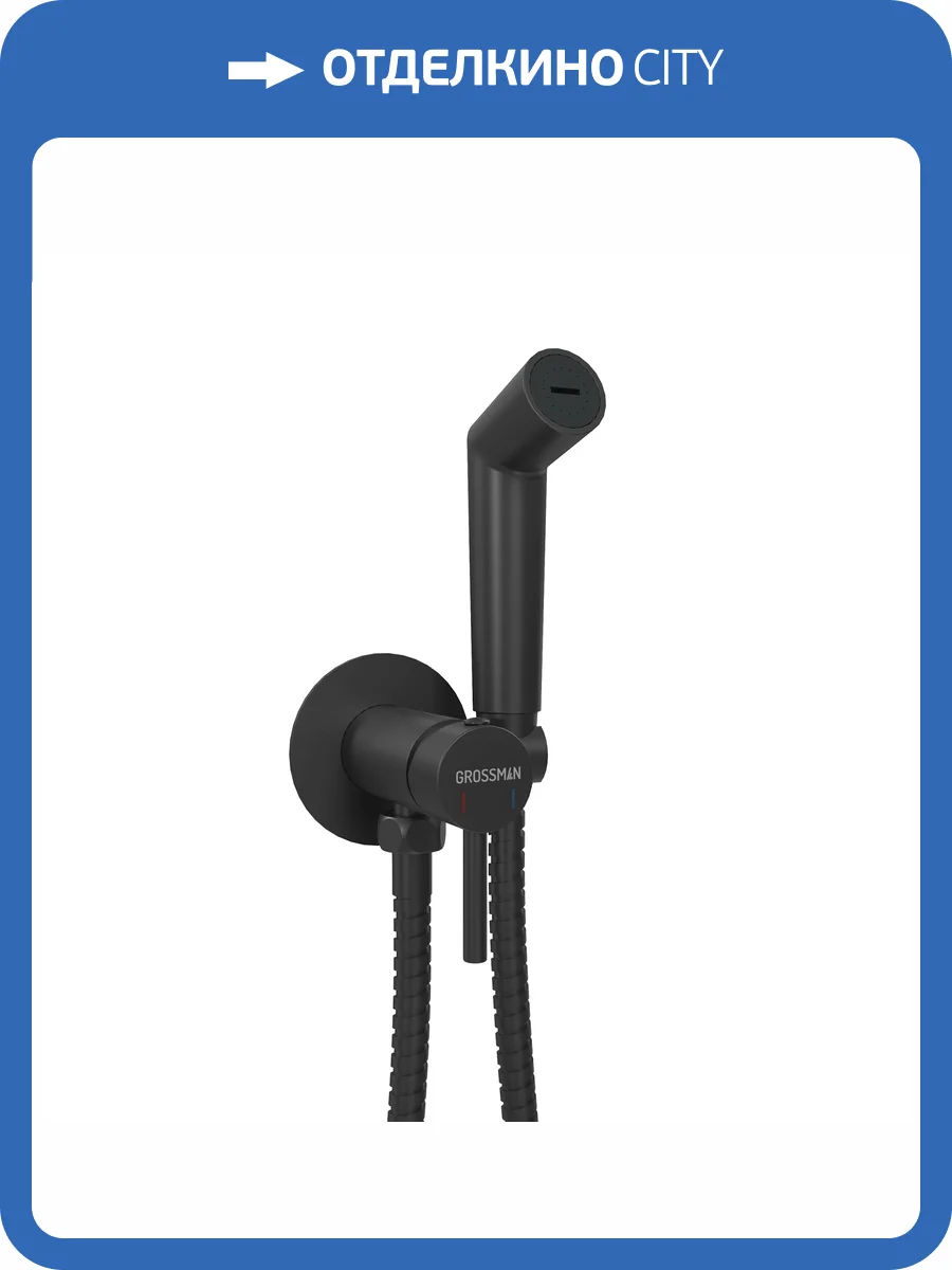 Гигиенический душ Grossman Solis 502.K35.07.210 черный матовый фото 6