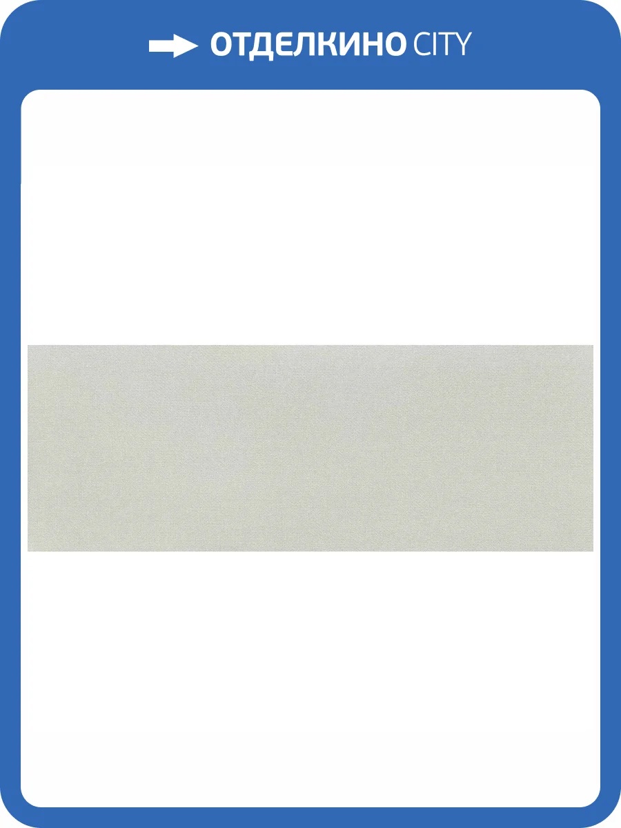 Керамическая плитка Tubadzin House of Tones Grey 32.8x89.8 фото 10