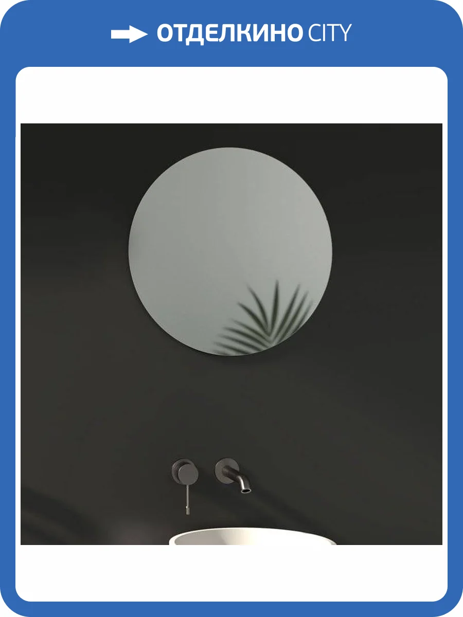 Зеркало круглое Evoform Primary BY 0040 55 см фото 9