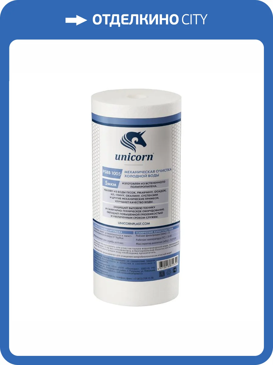 Картридж Unicorn PS ВВ 1005 механический, из вспененного полипропилена, 5 микрон фото 2