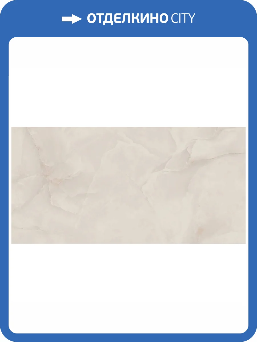 Керамогранит Onlygres Marble XXL 71898 MOGXL3001/PS_NC/80x160x9R/GW Light Beige Полированный 80x160 фото 5