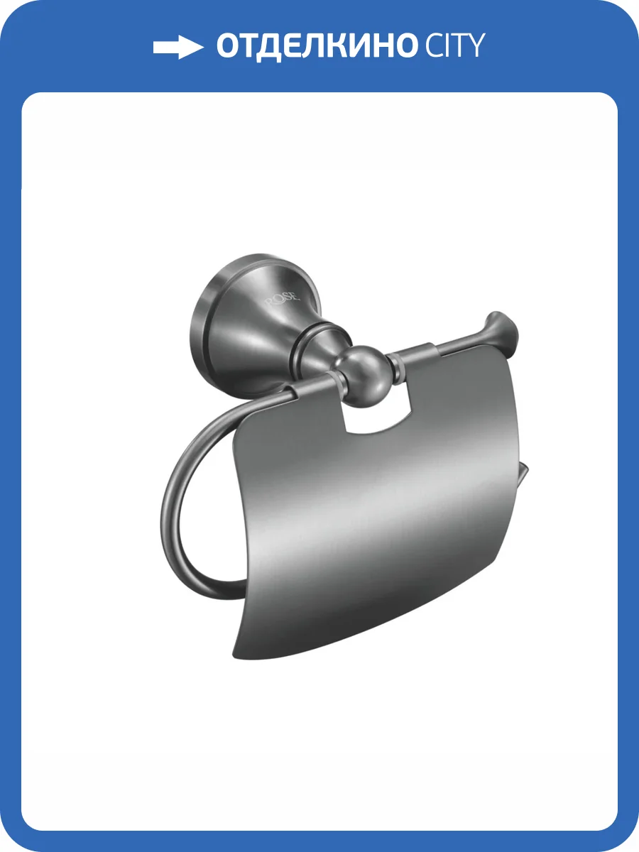Держатель туалетной бумаги Rose RG1905T пепельный фото 3
