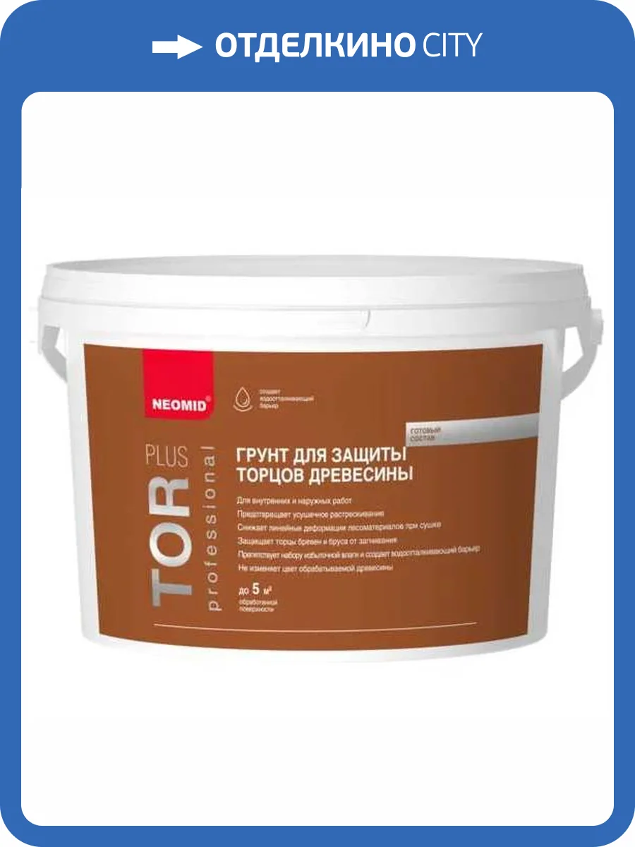 NEOMID TOR PLUS состав для защиты торцов древесины (2,5л) фото 2