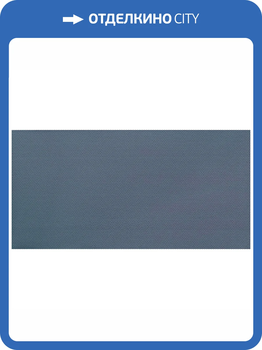 Декор Tubadzin Reflection Navy 1 29.8x59.8 фото 8