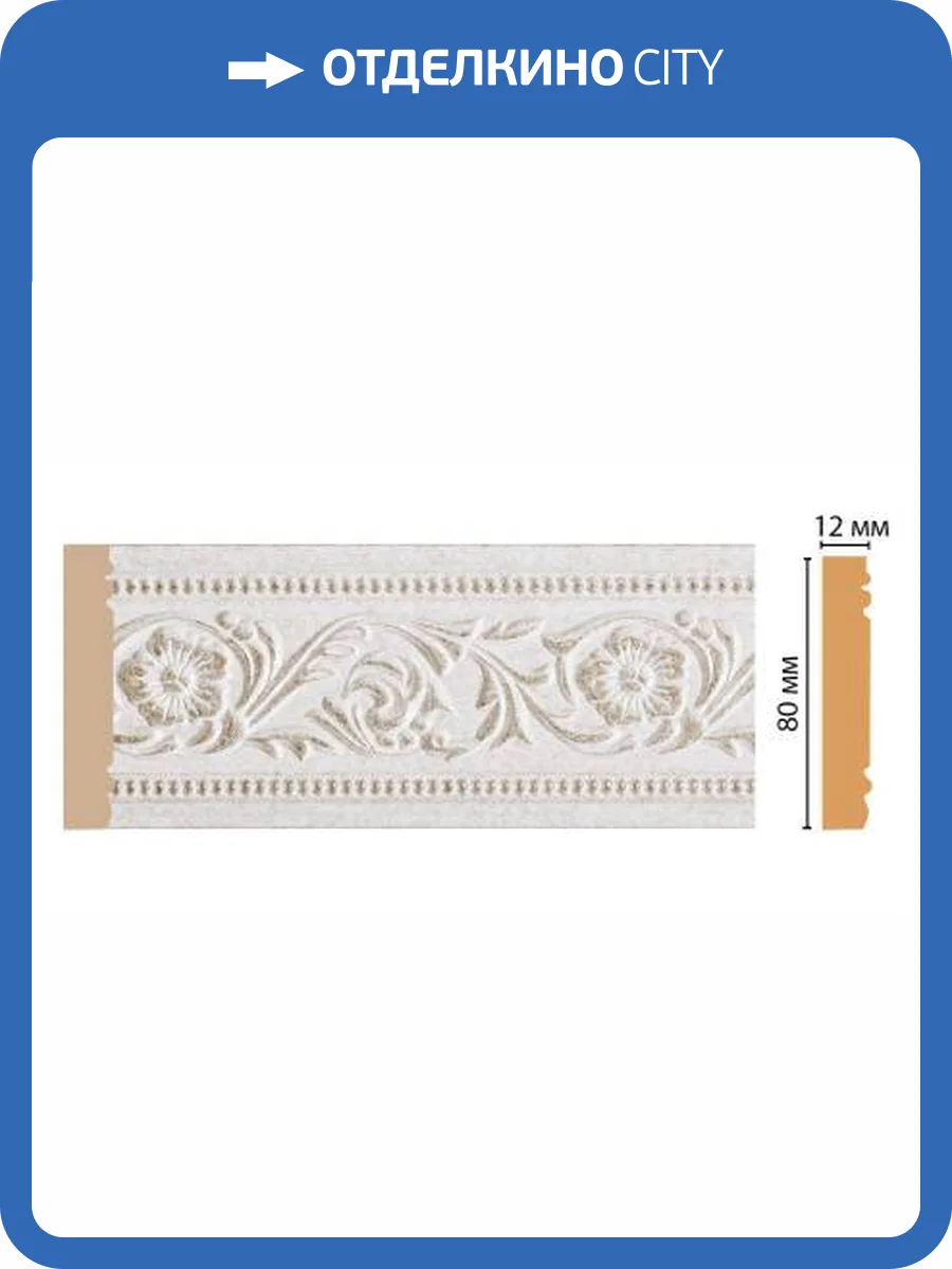 Молдинг DECOMASTER 150-19D 240x1.2x8 фото 2