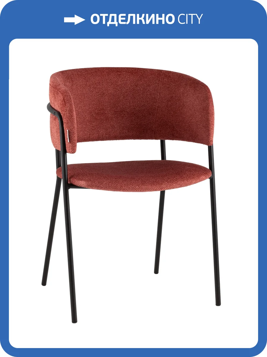 Кресло Stool Group Нэлли AV 486-L63-9005 буклированный велюр терракотовый фото 9