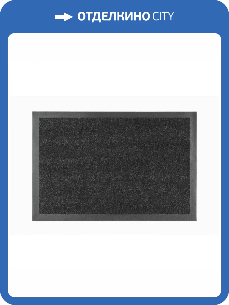 Придверный коврик Крок черный 90x150 фото 4