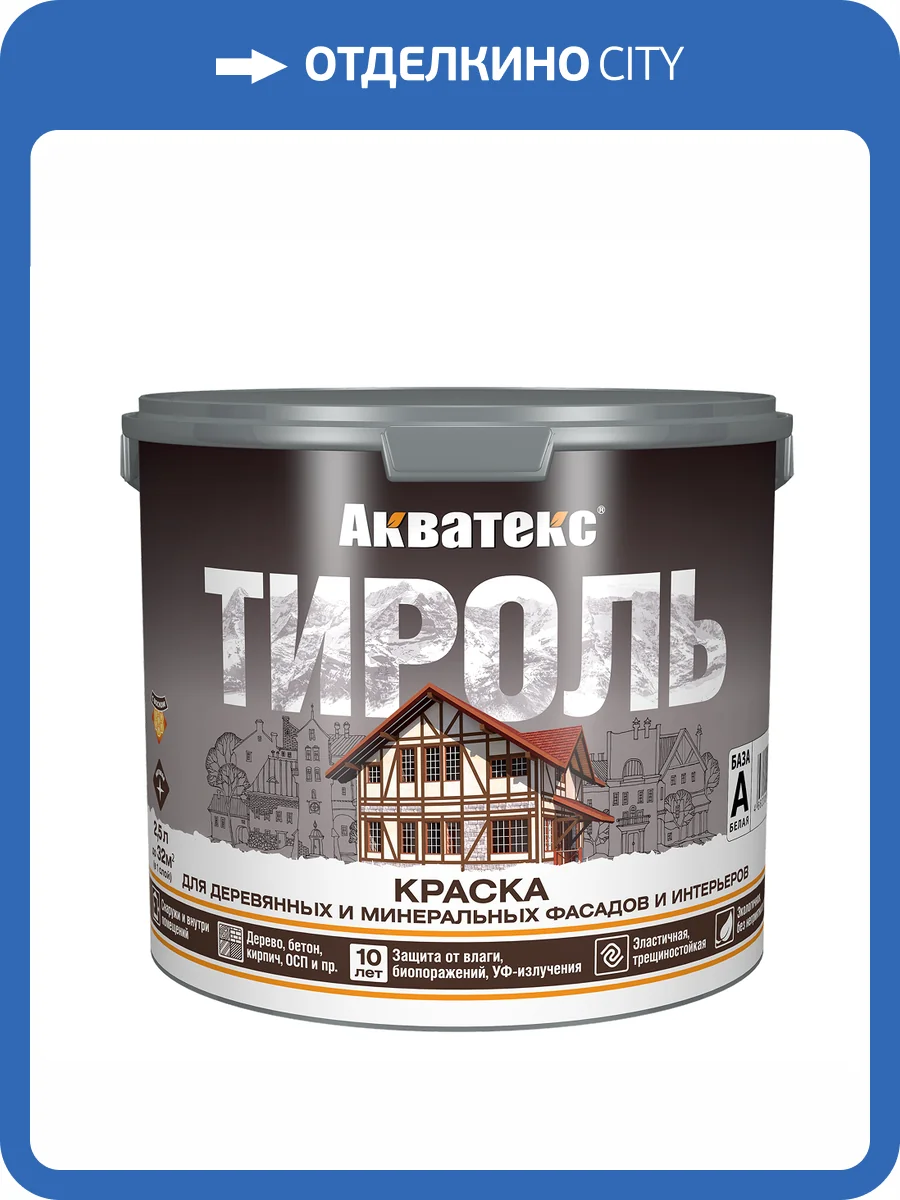 Краска для деревянных и минеральных фасадов и интерьеров Акватекс Тироль матовая база А 2.5 л фото 2