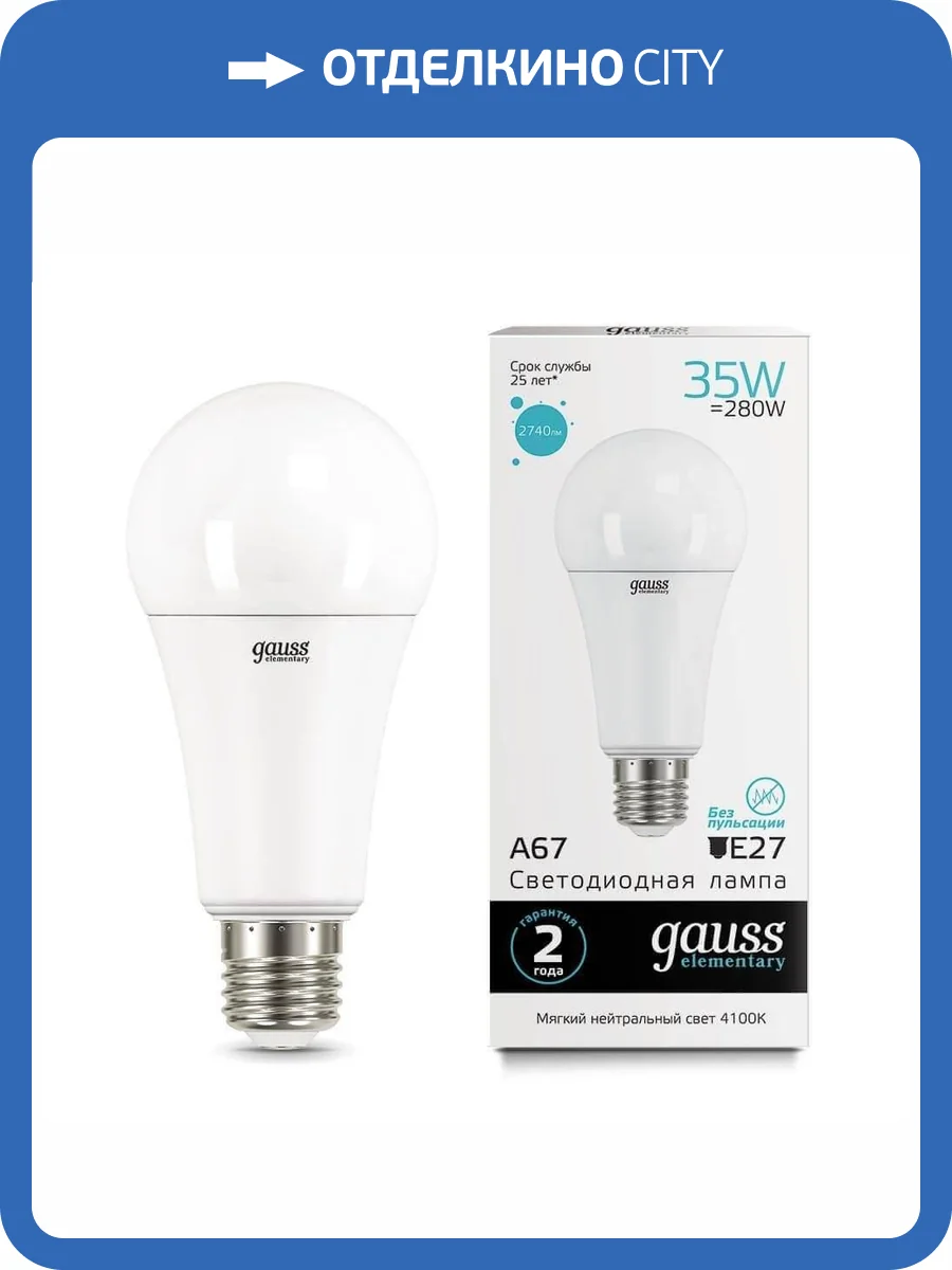 Лампа светодиодная Gauss E27 35W 4100K матовая 70225 фото 2