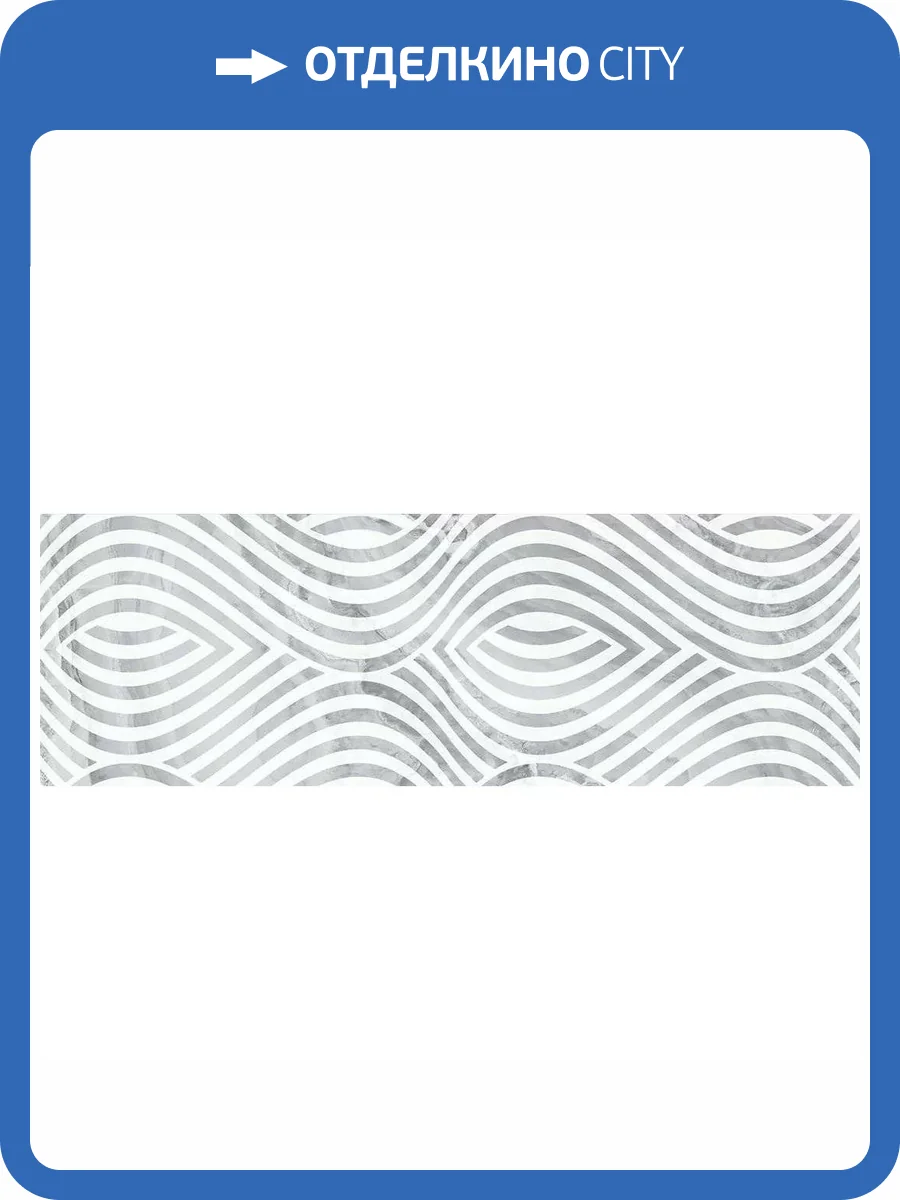 Декор Gracia Ceramica Ginevra 010301002129 Grey Decor 01 30x90 фото 4