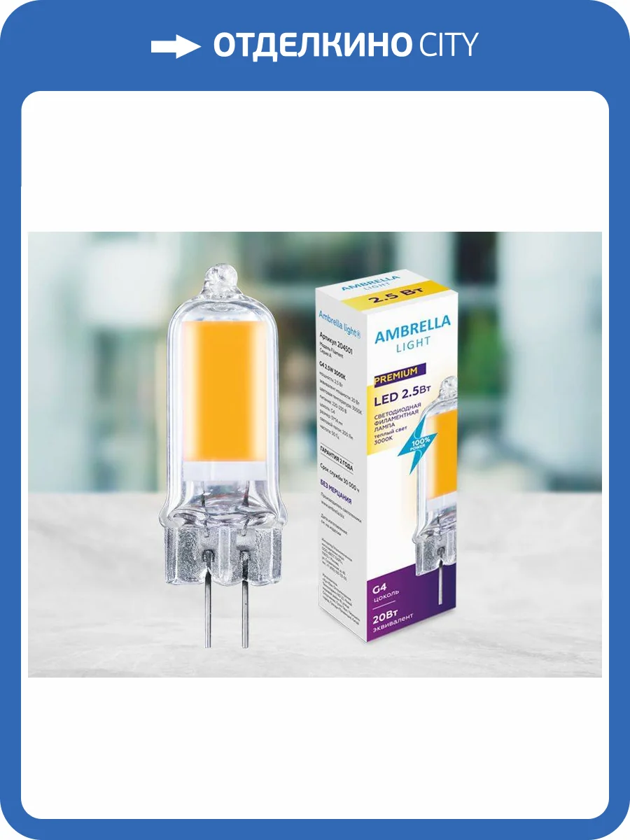 Лампа светодиодная филаментная Ambrella light G4 2,5W 3000K прозрачная 204501 фото 4