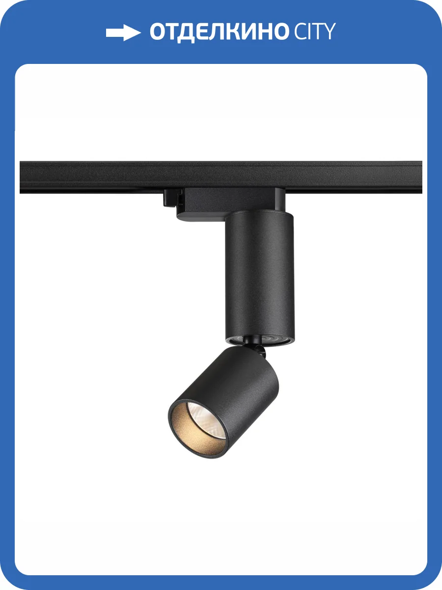 Трековый светильник Novotech Tubo 359319 фото 10