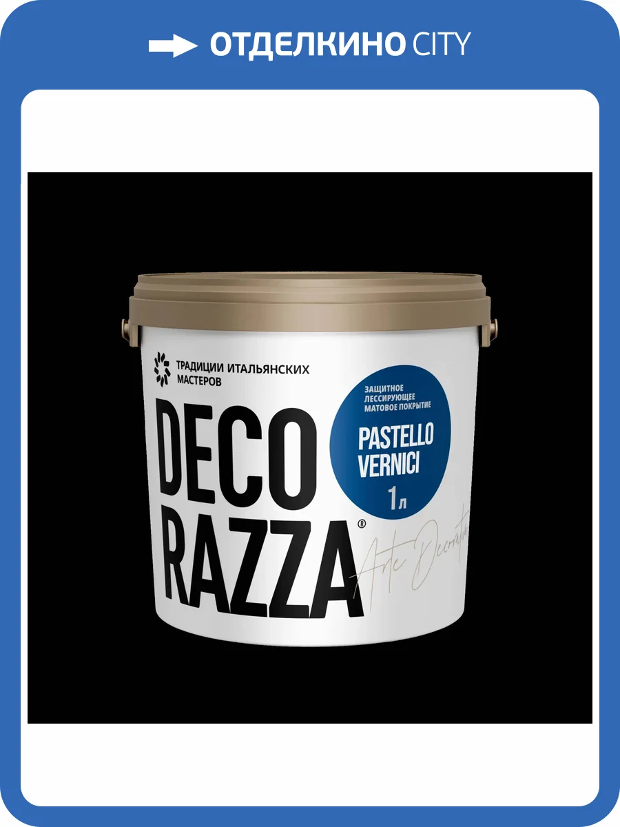 Защитное декоративное покрытие Decorazza Pastello Vernici 0.4 л фото 2