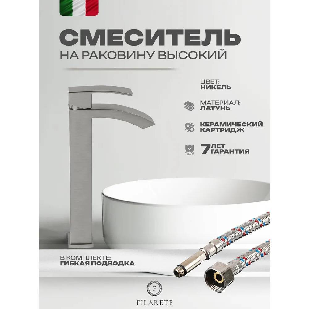 Смеситель для раковины Filarete Waterfall FL6010NK высокий, никель фото 8