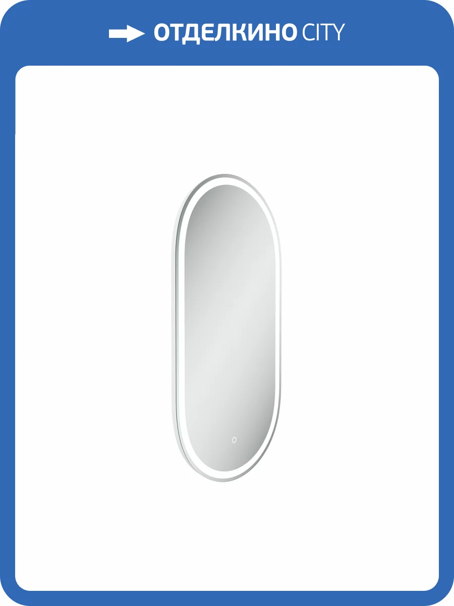 Зеркало Sancos Oval OV45F LED подсветка, сенсорный выключатель фото 5