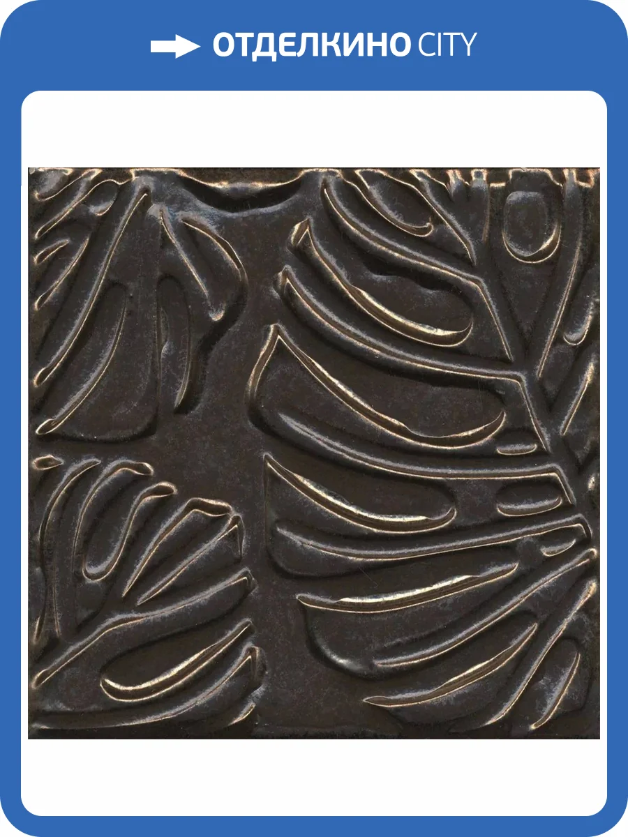 Декор Kerama Marazzi Агдаль KMD2SFC002BN 2 Металл Матовый Структура 15x15 фото 16