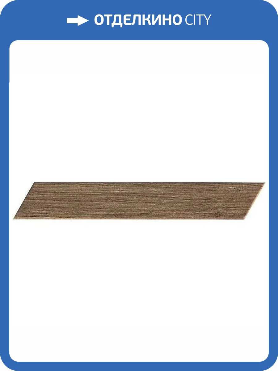 Керамогранит FAP Ceramiche Roots fQNS Tobacco Chevron R9 7.5x45 фото 14