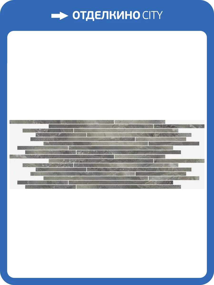 Мозаика Italon Шарм Делюкс 610110000645 Оробико Стрип Люкс 26x75 фото 20