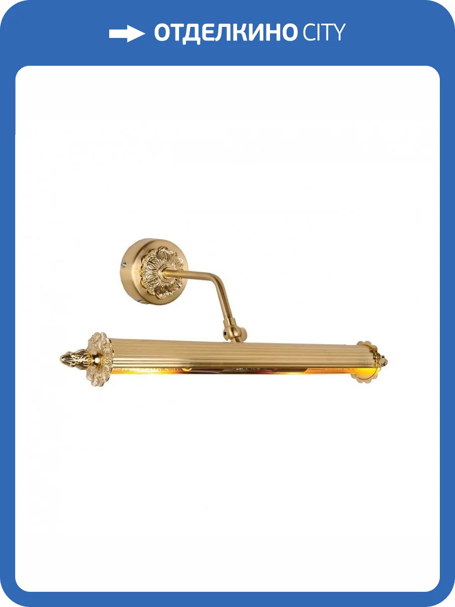 Подсветка для картин Favourite Picturion 1259-2W фото 2