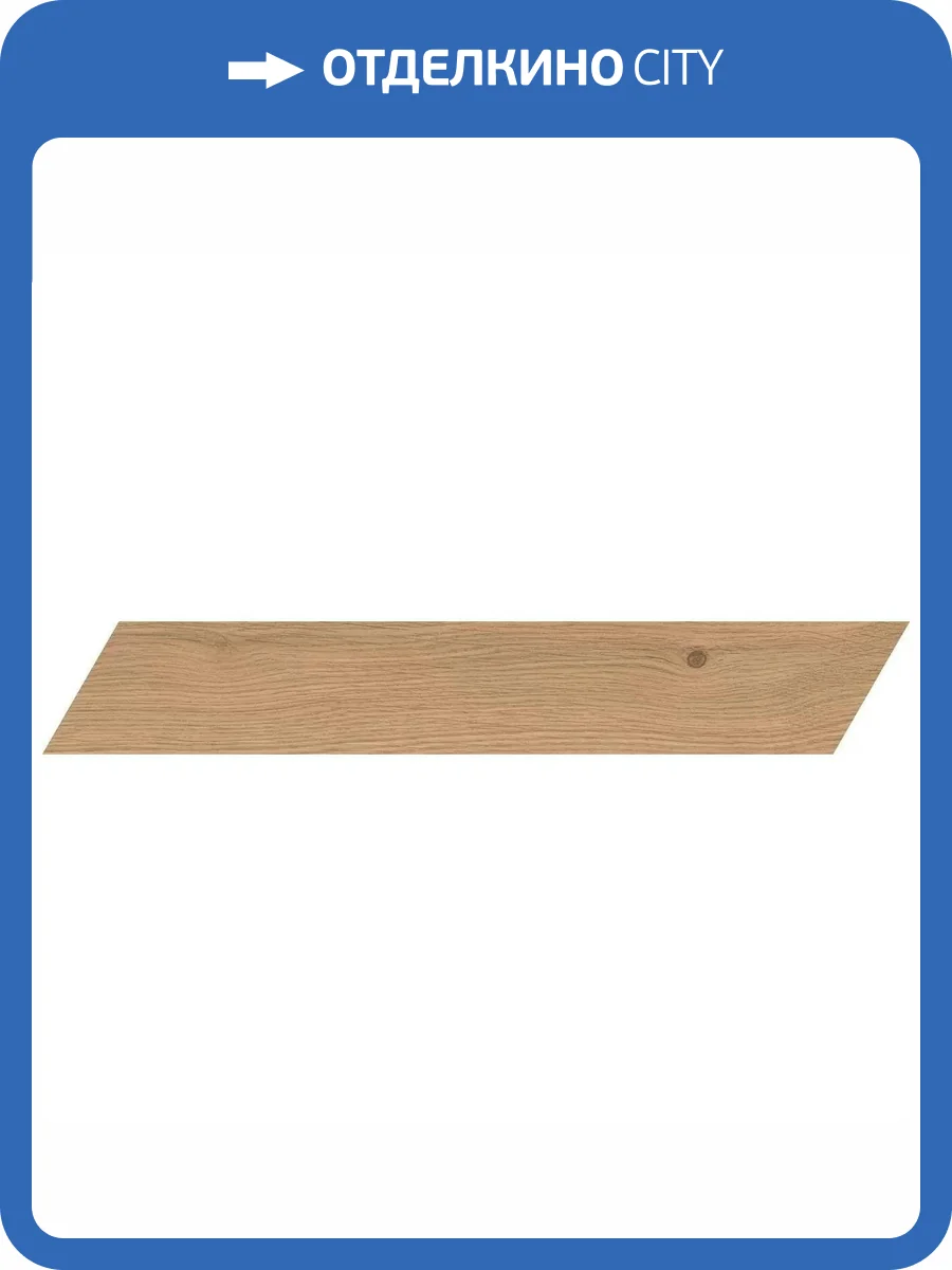 Керамогранит Atlas Concorde Log AX4P Icon Oak Chevron 7.5x45 фото 12