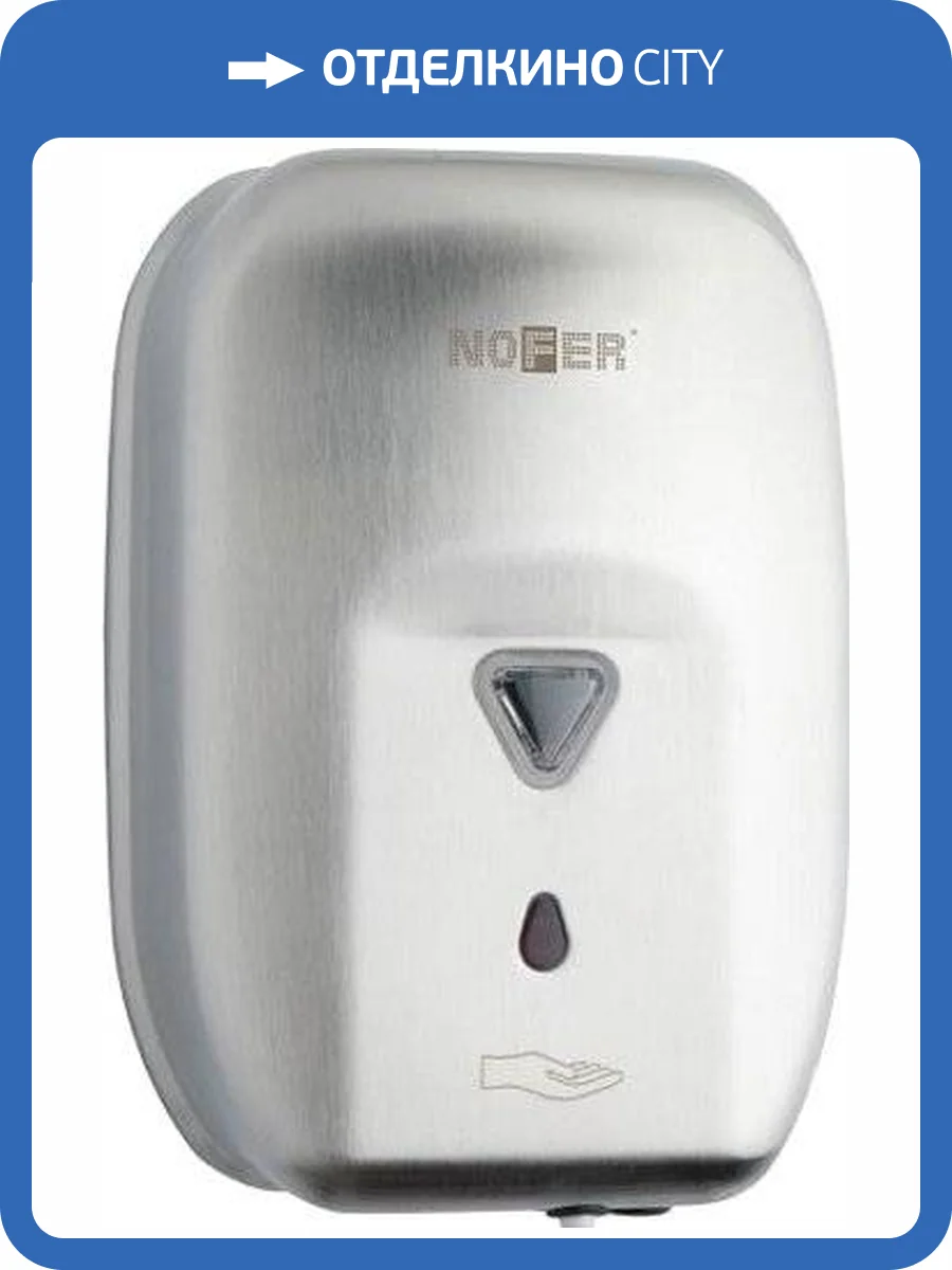 Диспенсер для мыла Nofer Automatic 03023.S фото 3