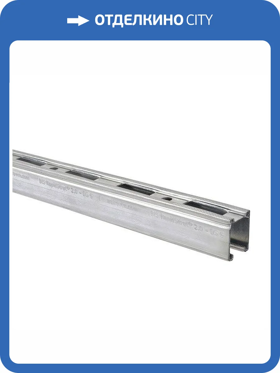 Профиль монтажный Walraven BIS RapidStrut DS5 (BUP) 41 x 51 x 2,00, L=3000 мм (хлыст) фото 4