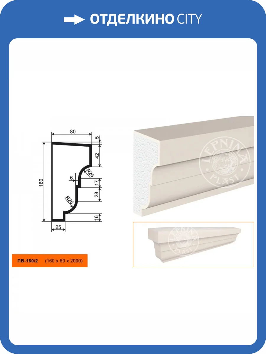Подоконник LepninaPlast ПВ-160/2 200x8x16 фото 2