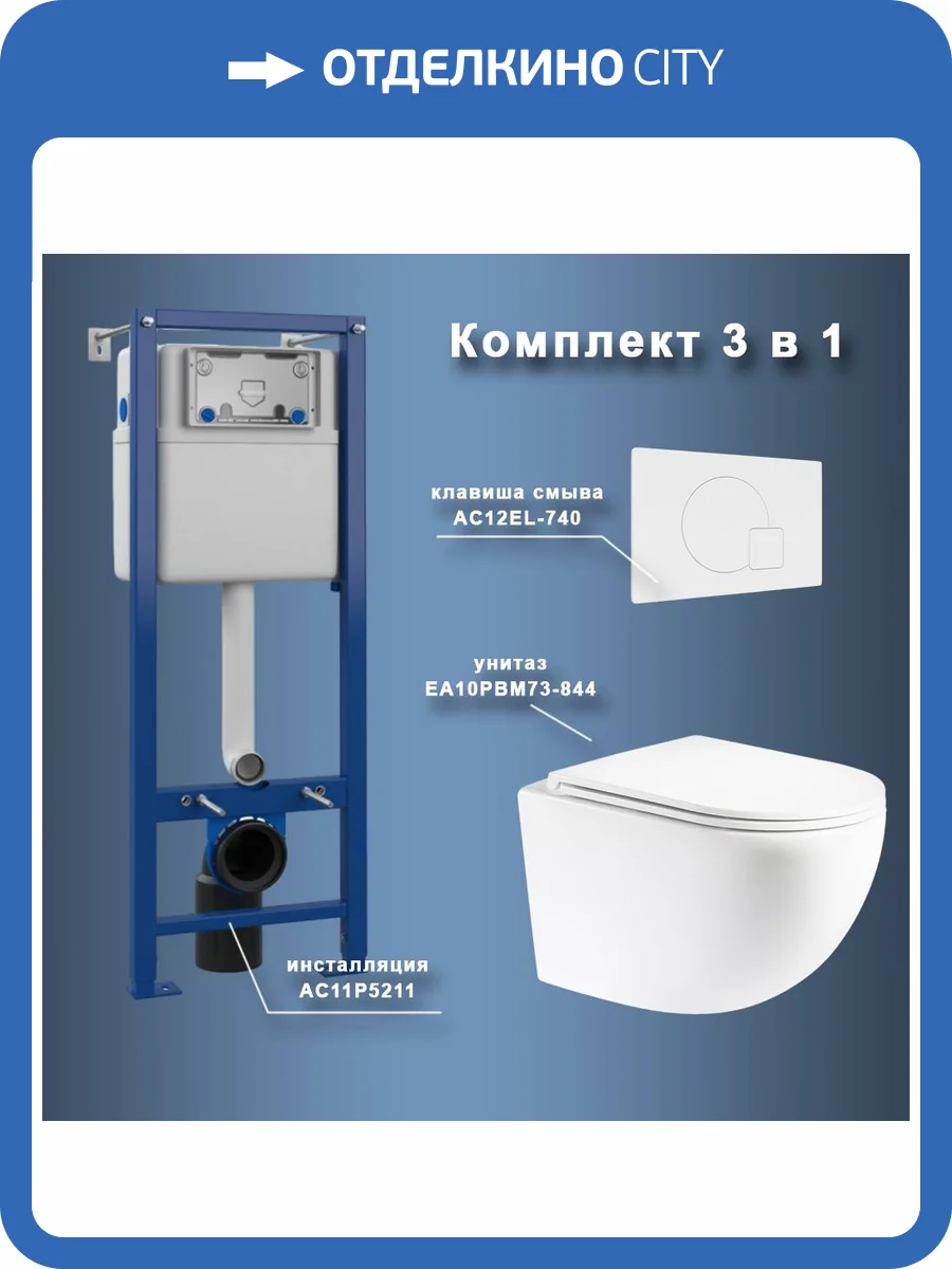 Унитаз с инсталляцией Maretti Elena EA73EL74052 безободковый, сиденье микролифт фото 11